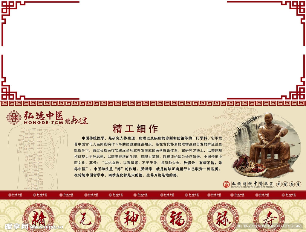 中医文化