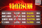 特价风暴