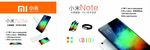 小米note 高清海报灯箱