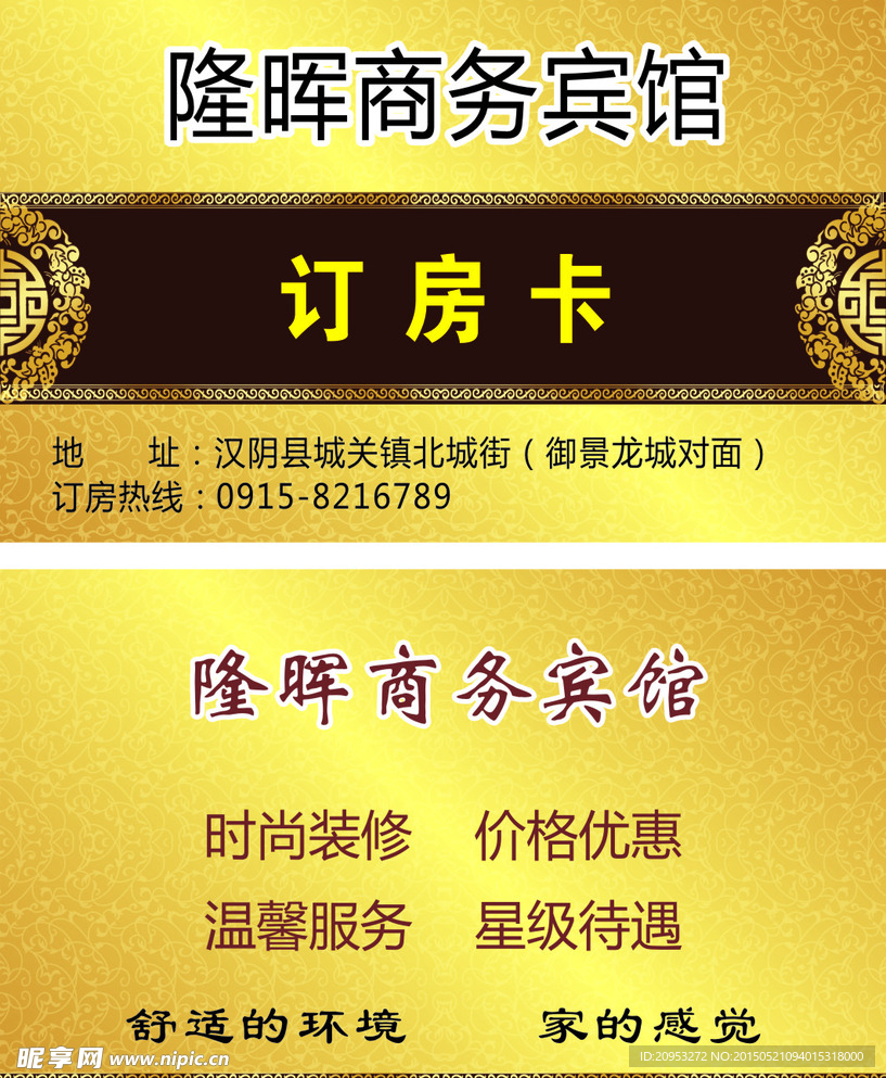 订房卡