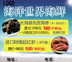海鲜