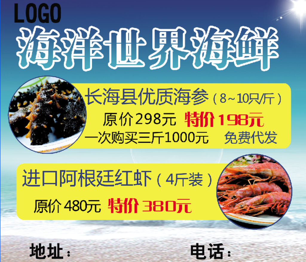 海鲜