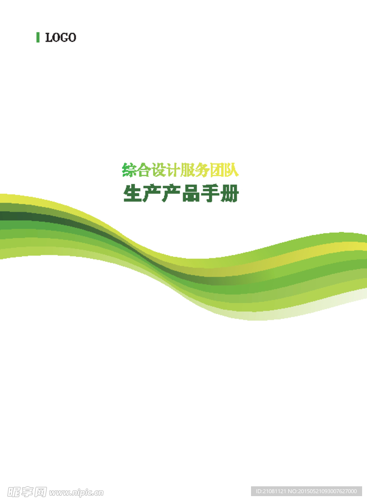 手册封面设计