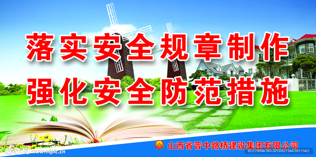 工程标语