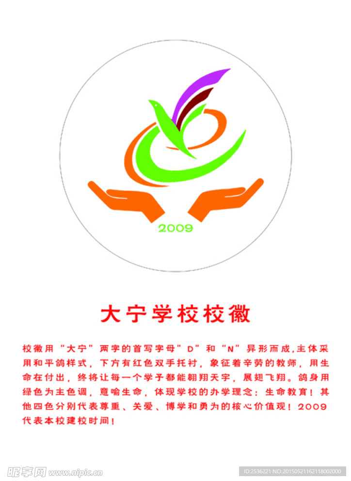 学校LOGO