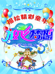 放飞梦想