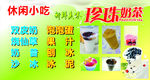 珍珠奶茶广告