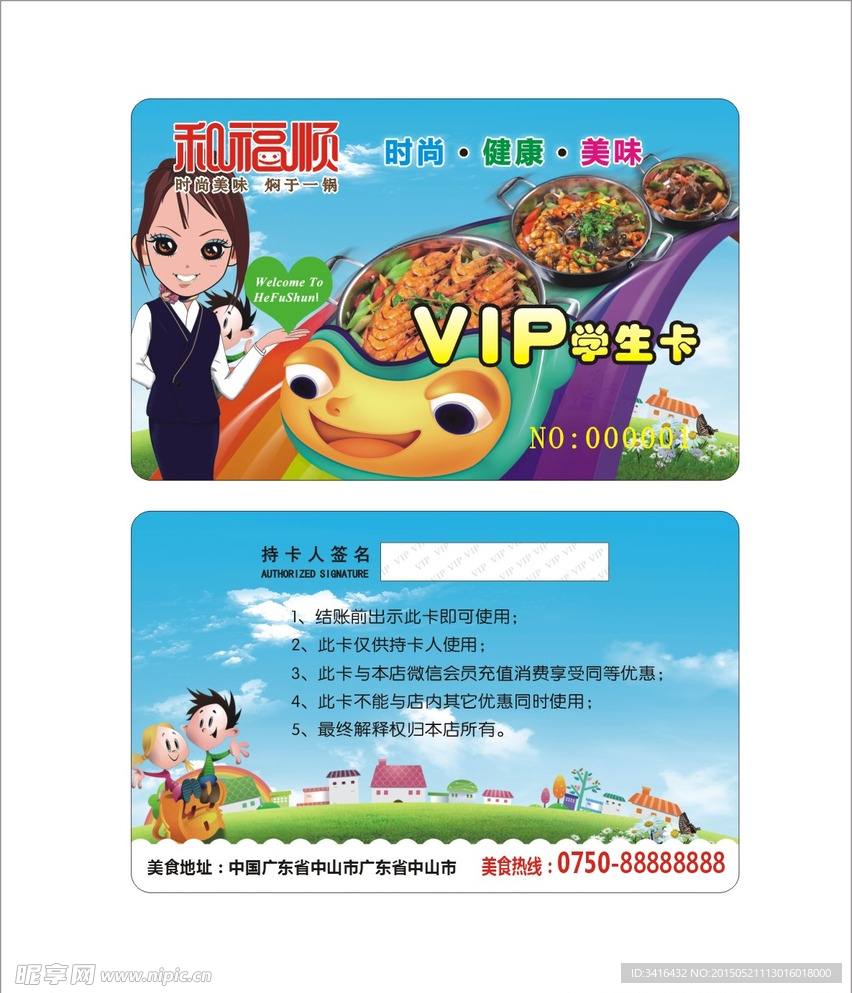 六一 儿童卡 VIP 学生卡