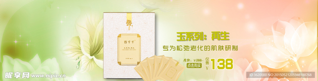 淘宝化妆品海报