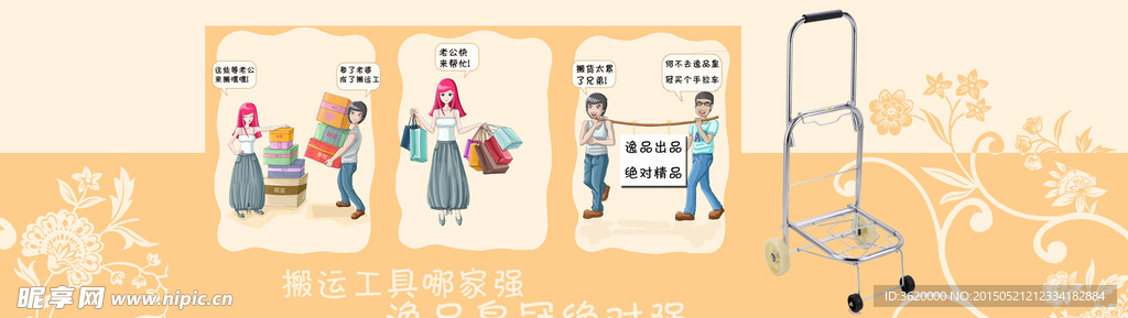 淘宝手推车海报
