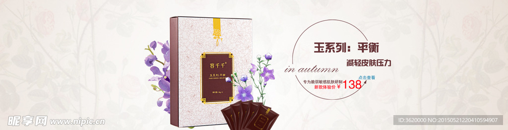化妆面膜淘宝海报