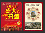 地产盛大开盘单页