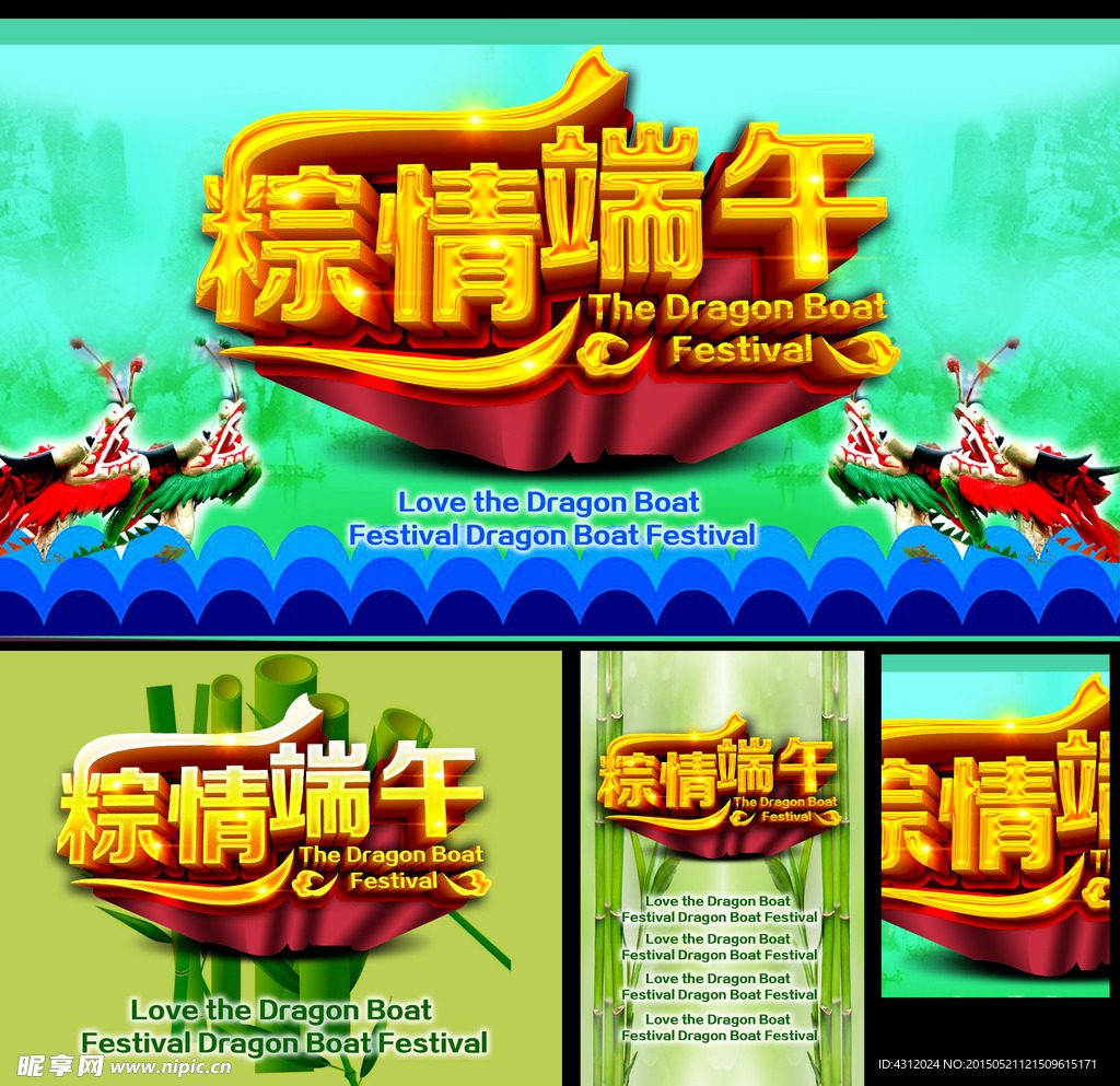 粽情端午