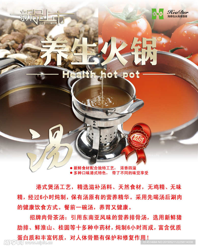 火锅汤底宣传