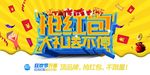 抢红包送大礼广告BANNER