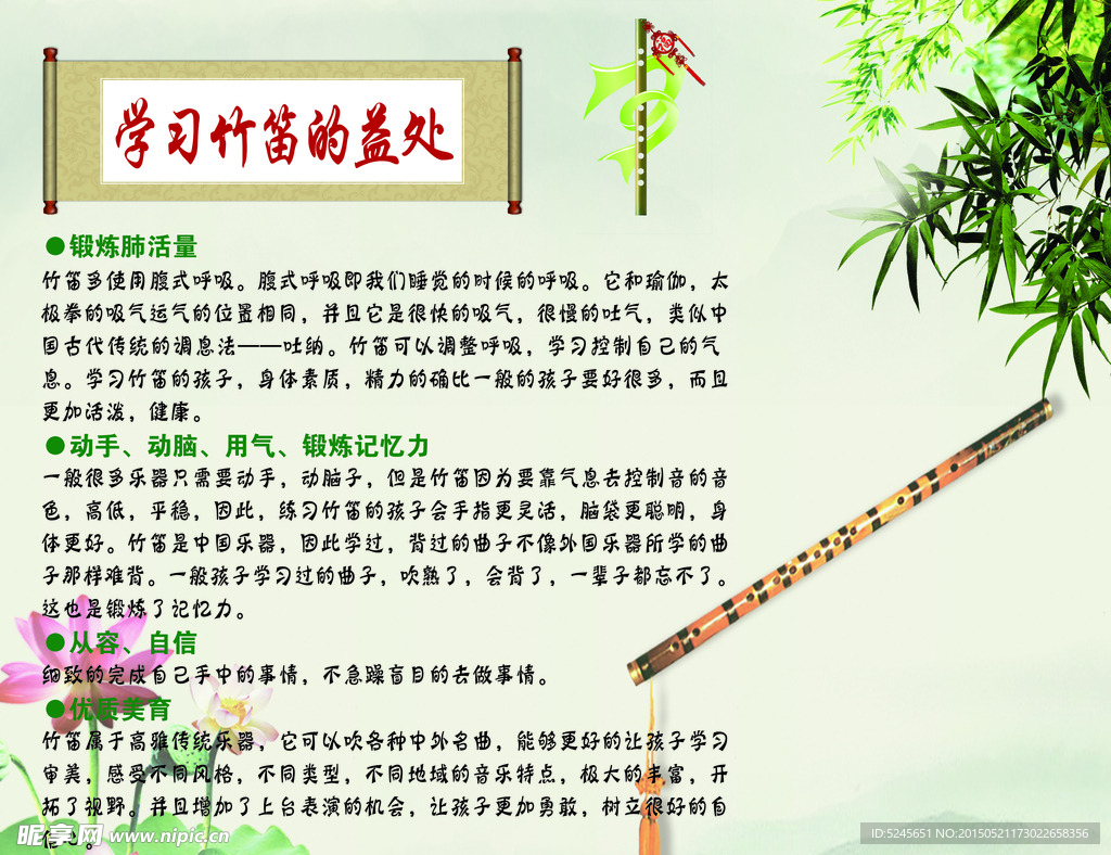 竹笛