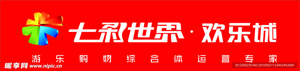 七彩世界欢乐城