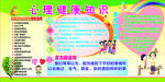 心理健康知识