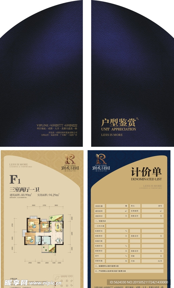 户型折页