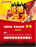 诚聘