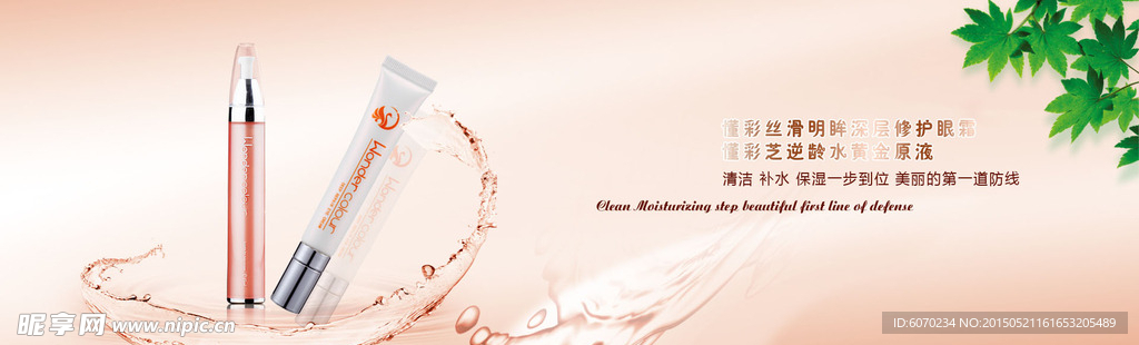 化妆品 淡黄背景 绿叶边 水印