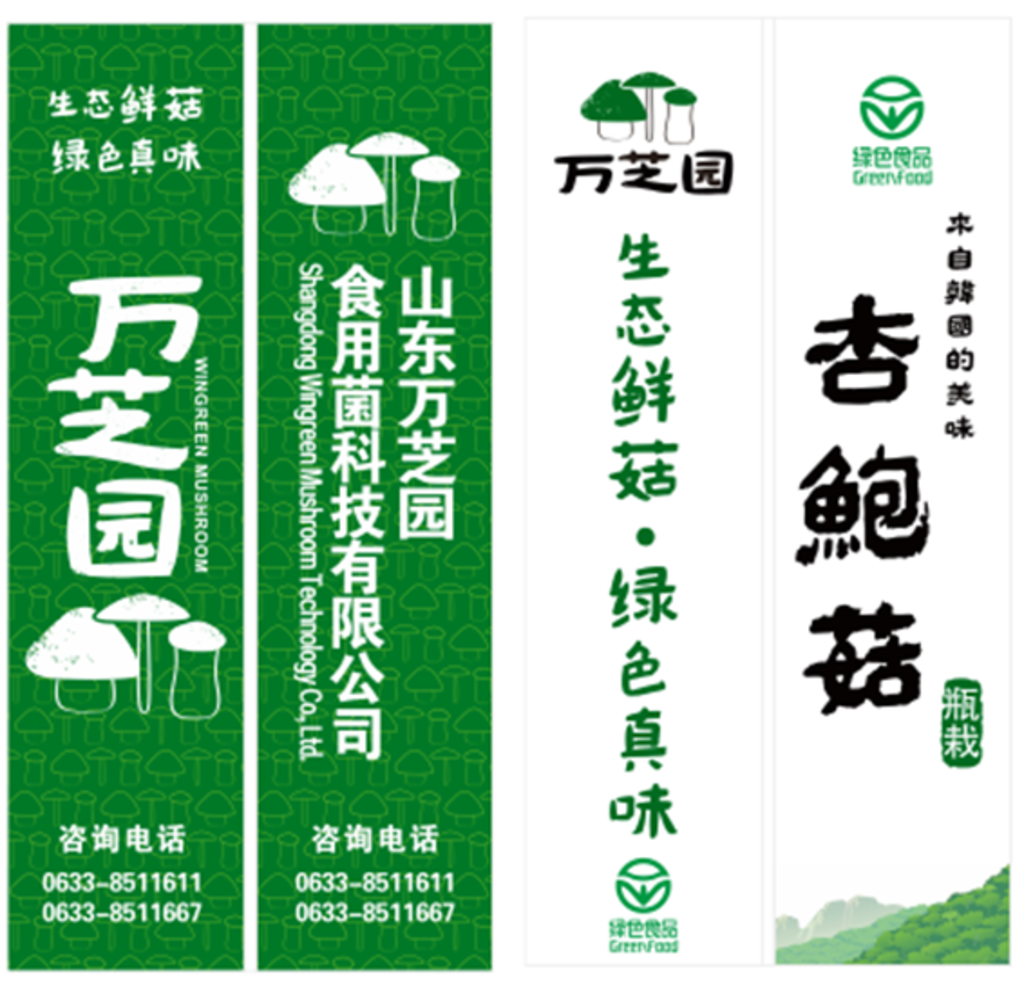 食用菌道旗