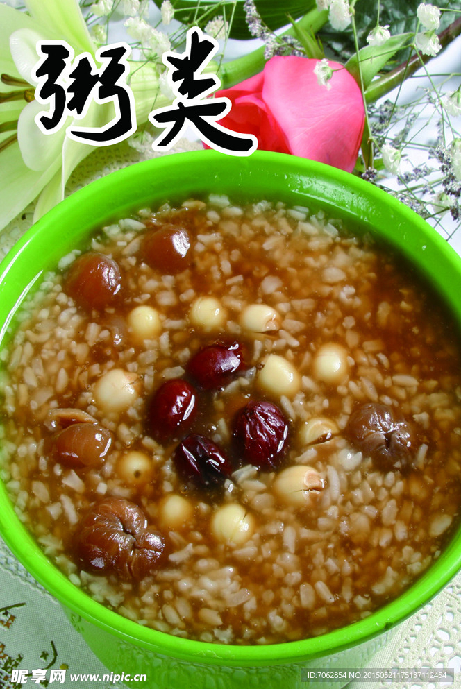 八宝粥