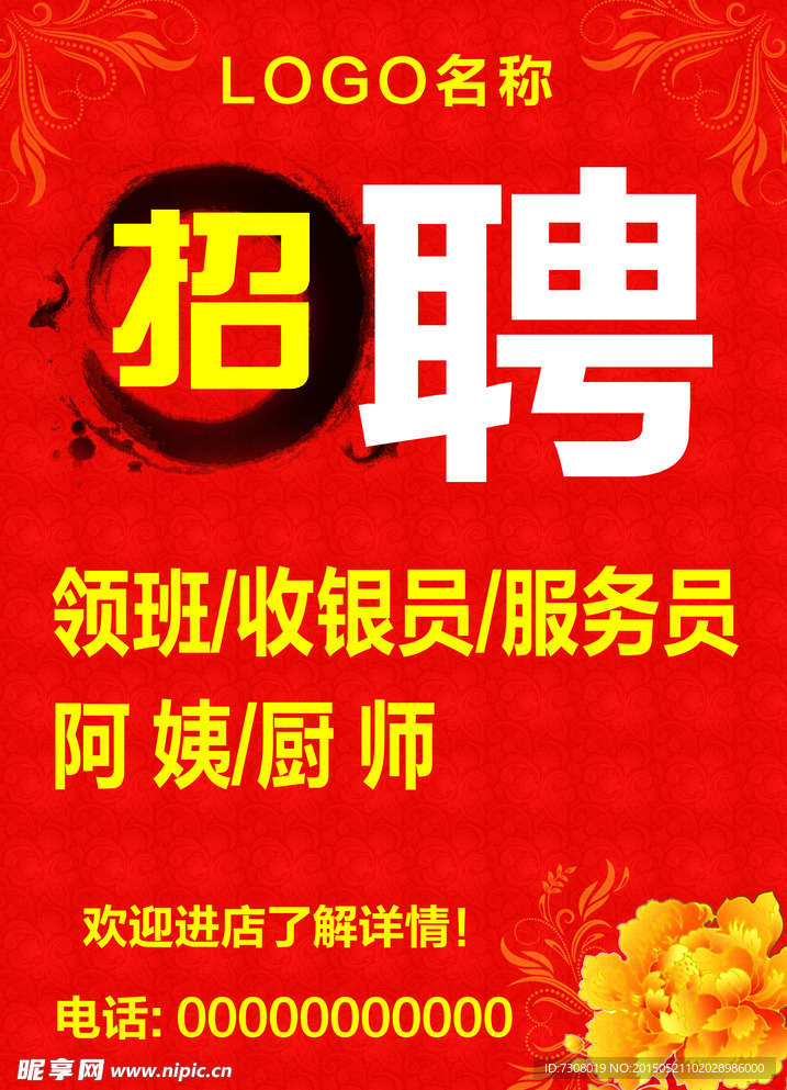 炖罐招聘