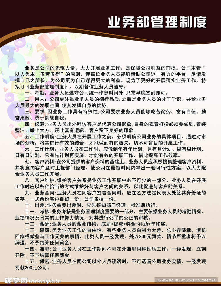 公司业务展板
