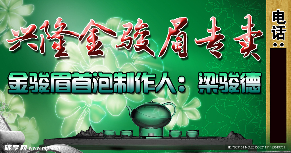 茶叶广告