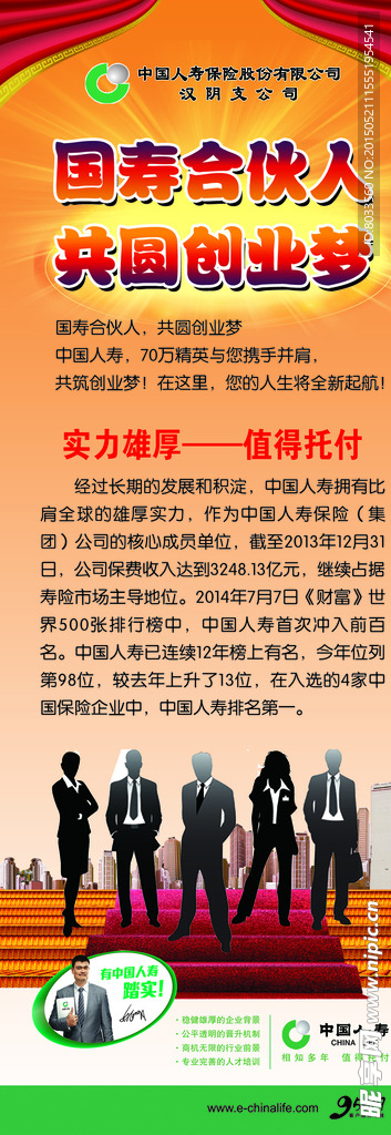 中国人寿展架