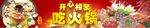 火锅节