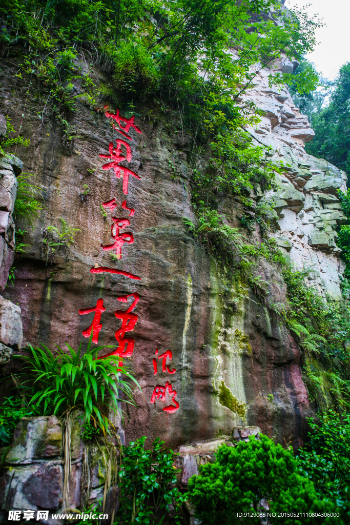 张家界