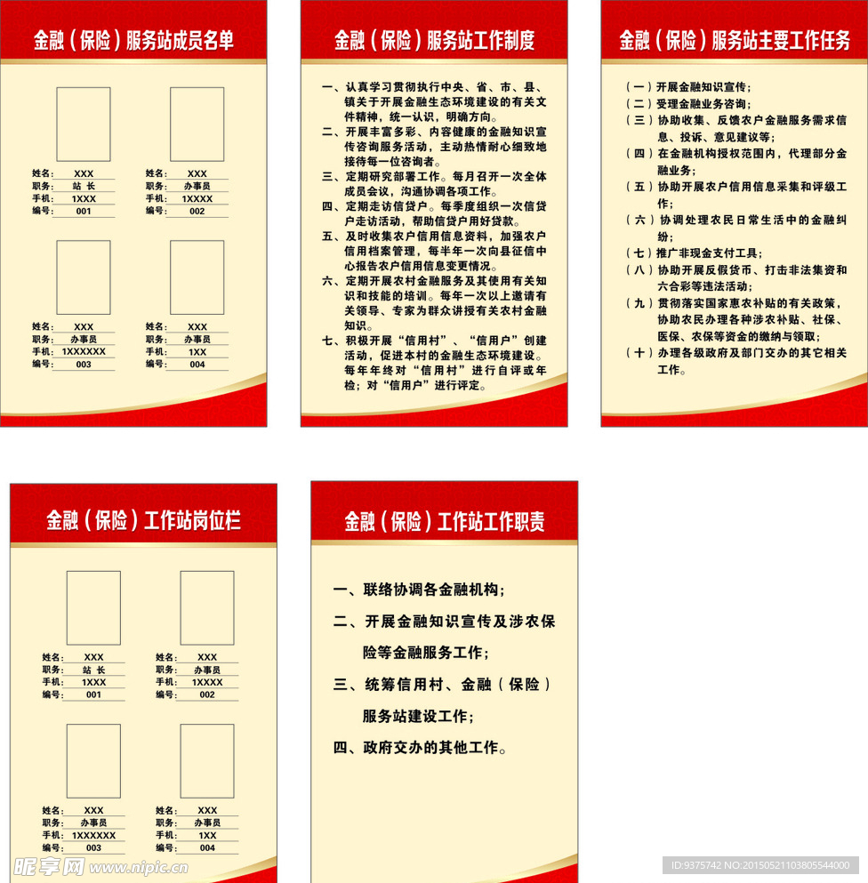 普惠金融工作站制度