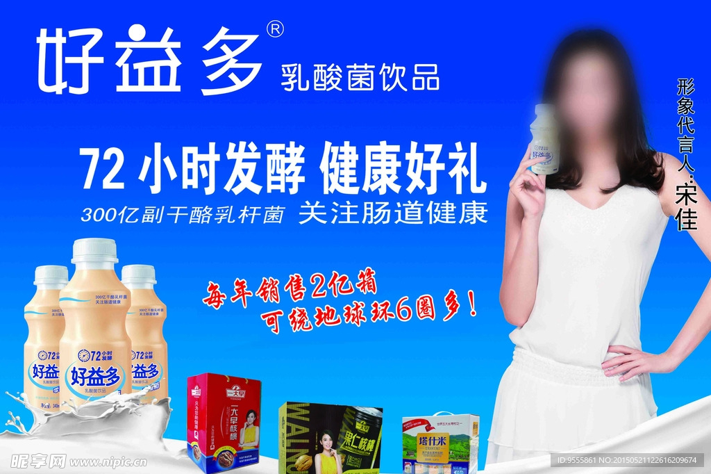 好益多
