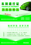 绿色车辆通行证