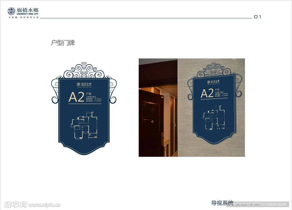 户型门牌