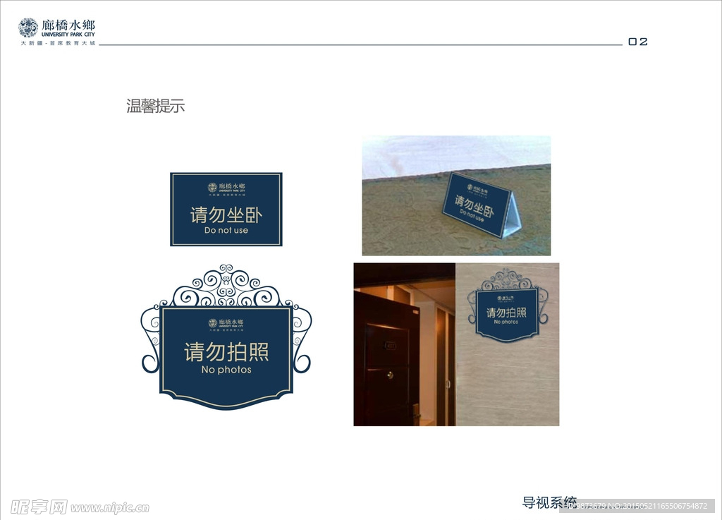 温馨提示 样板间