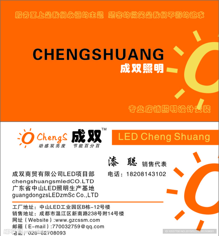 成双照明名片