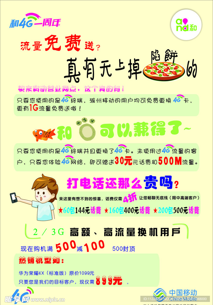 移动公司手写海报