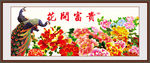 花开富贵