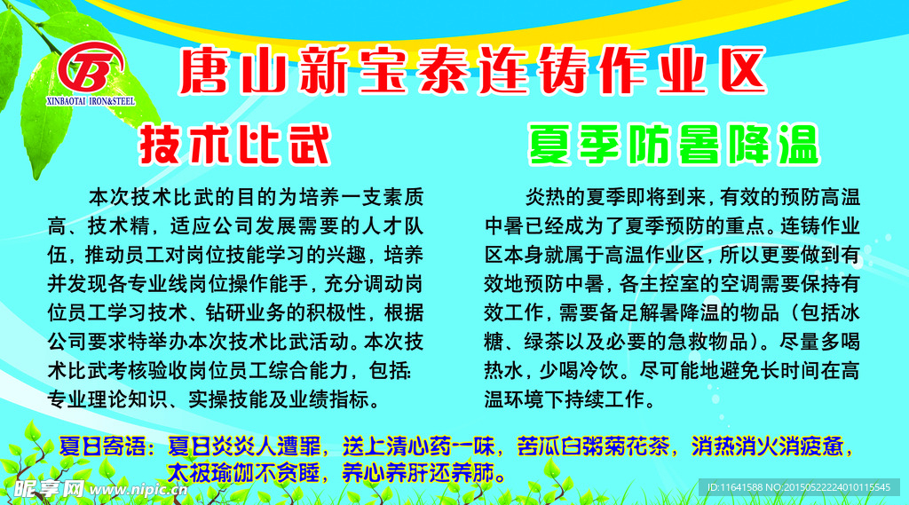 连铸作业区宣传栏展板