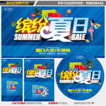 夏季