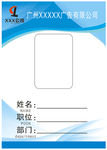 工作牌 工作证