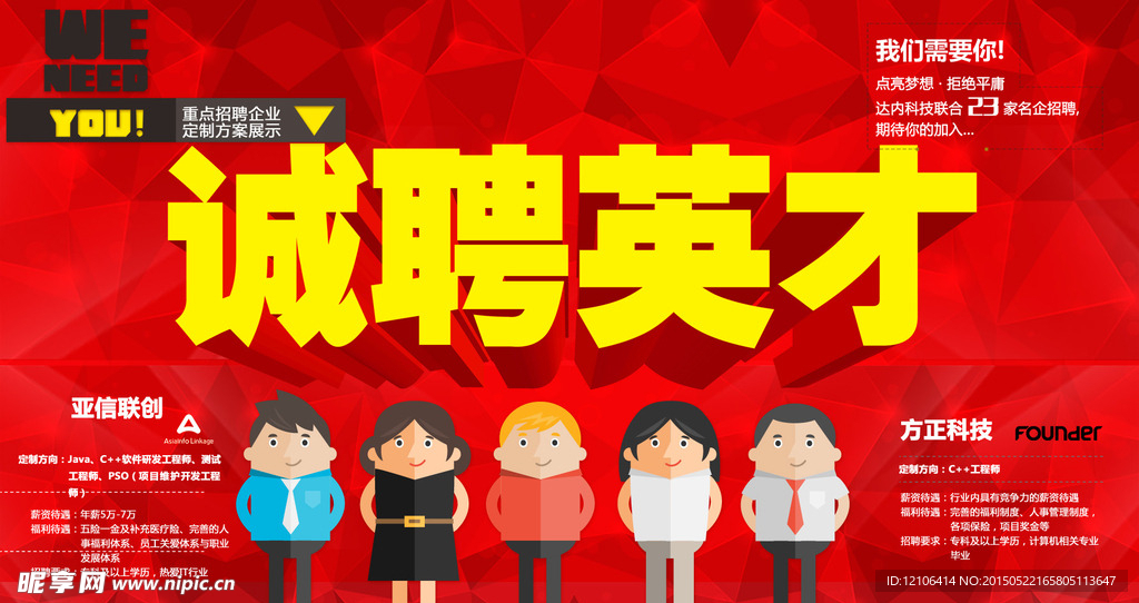 招聘