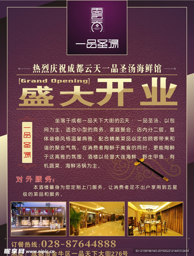 开业宣传单