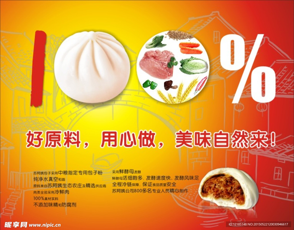 包子小贴纸
