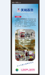 天和x展架