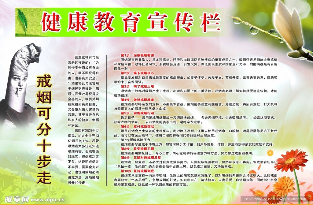 健康教育宣传栏04