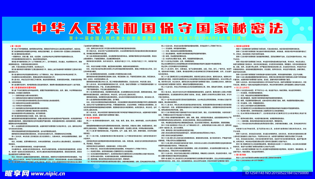 保密法展板